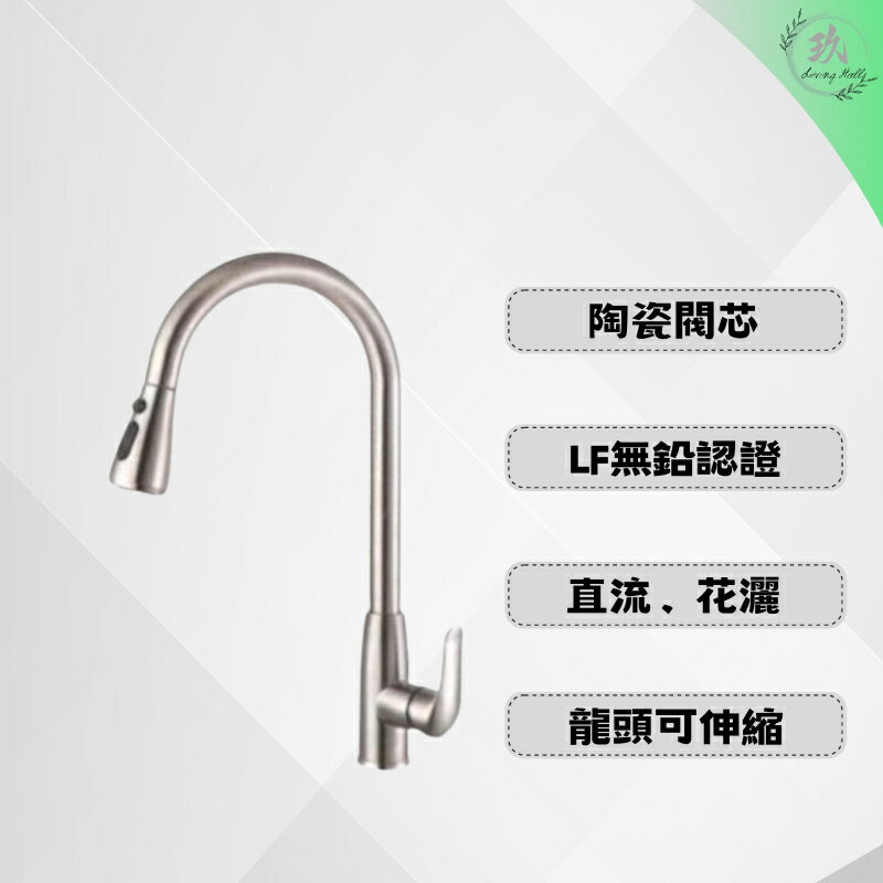 【點數10%回饋】【貝威BEIWEI】有認證才安心 CL-219尊爵伸縮型 LF無鉛認證 304不鏽鋼龍頭 廚房龍頭 水槽龍頭 龍頭