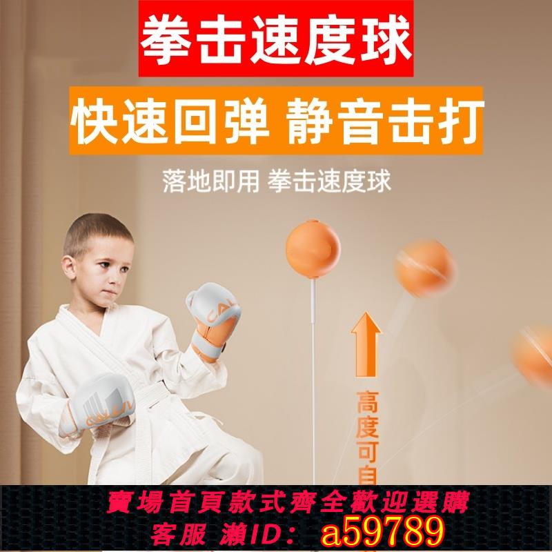 【臺灣公司 可打統編】拳擊速度球反應球兒童發洩球學生不倒翁成人立式沙袋拳靶練拳靶