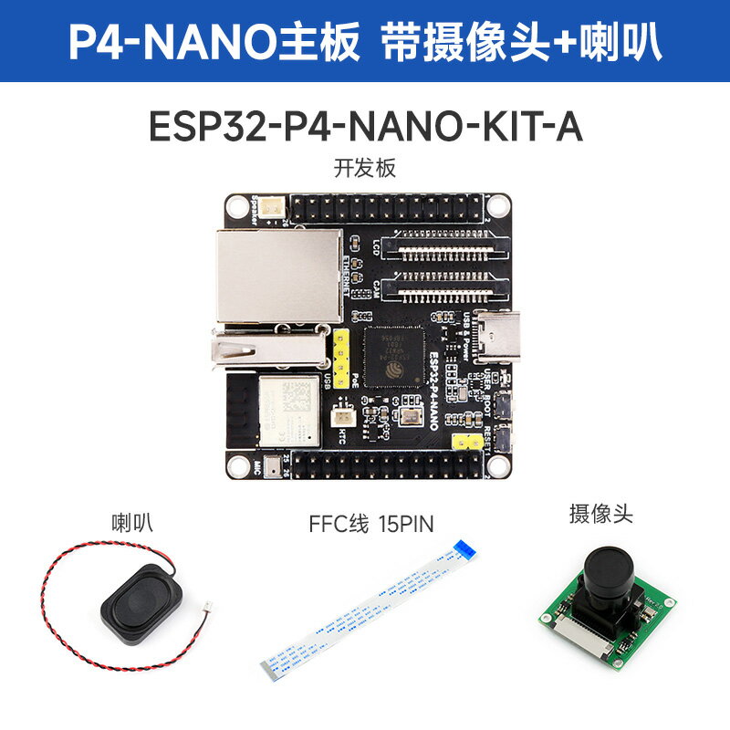 {可打統編 保固一年}ESP32-P4-NANO開發板 WiFi6/Bluetooth5/BLE PoE/攝像頭/顯示屏 0