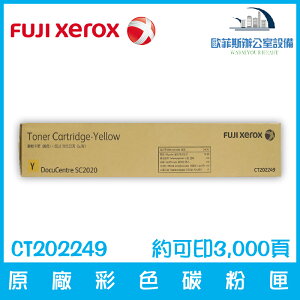 富士全錄 Fuji Xerox CT202249 原廠黃色碳粉匣 約可印3,000頁