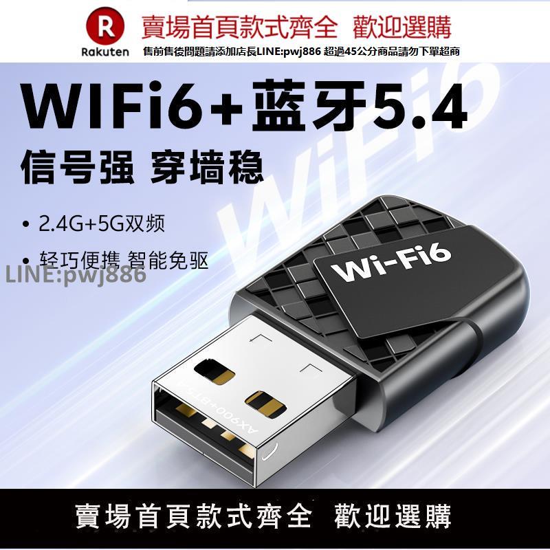 【公司貨優質服務】WiFi藍芽二合一無線網絡卡臺式機筆記本電腦主機USB外接藍芽5.4適配器WiFi6接收發射模組2.4G/5G雙頻信號免驅動【注意！訂單滿299出貨】