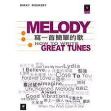 【學興書局】Melody 寫一首簡單的歌 (附1CD)