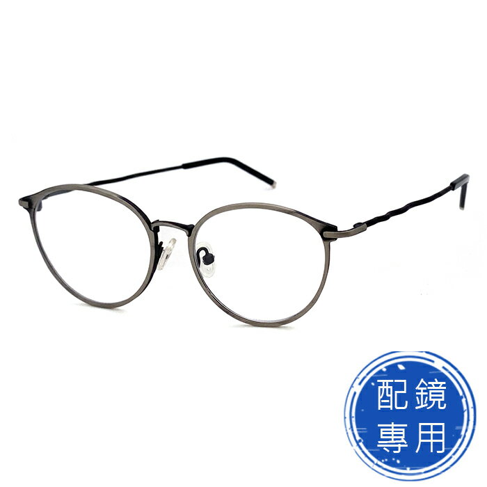 光學眼鏡 知名眼鏡行 (回饋價) 鋁銀圓框+黑色鏡腳 合金+板料面框鏡架15279光學鏡框(複合材質/全框)