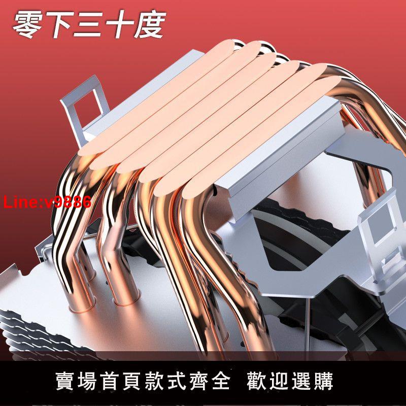 【台灣公司 超低價】ARGB風扇6銅管cpu散熱器電腦主機INTEL臺式機AMD通用i3i5i7E5X799