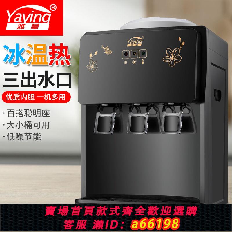 【臺灣公司 可開發票】冰熱飲水機製冷制熱臺式小型家用迷你全自動學生放桶裝水加熱宿舍