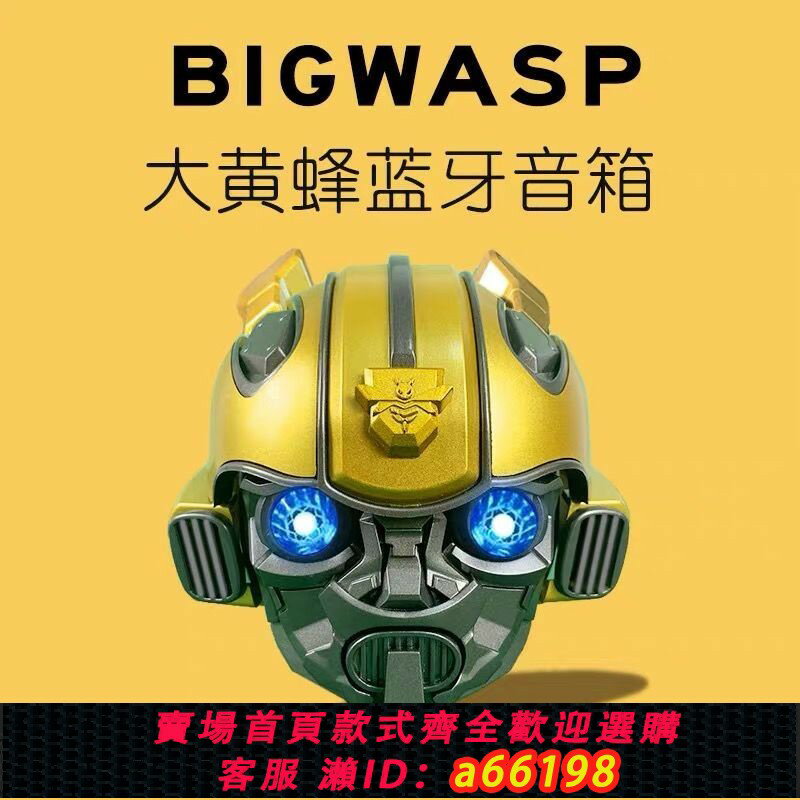 【臺灣公司 可開發票】大黃蜂無線藍芽音箱大音量喇叭低音炮迷你戶外家用小音響生日禮物