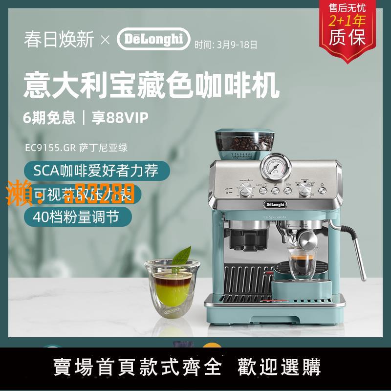 【保固兩年】delonghi/德龍半自動咖啡機EC9155意式研磨一體家用小型意式禮品
