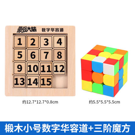 數字華容道益智玩具最強大腦正版數學滑動謎盤小學生兒童智力拼圖【MJ10335】