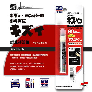 【299超取免運】CN65【SOFT99 蠟筆補漆筆】日本製 台吉化工 60秒輕鬆修補 防止生鏽(含有防鏽劑) 修補裂痕 鏽痕 雨刷臂可用