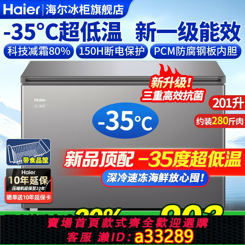 【臺灣公司 可開發票】海爾冰櫃201/143/100升-35℃臥式小型家用商用大容量冷藏冷凍冰箱