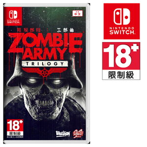 任天堂 NS SWITCH Zombie Army Trilogy 殭屍部隊三部曲 限制級商品