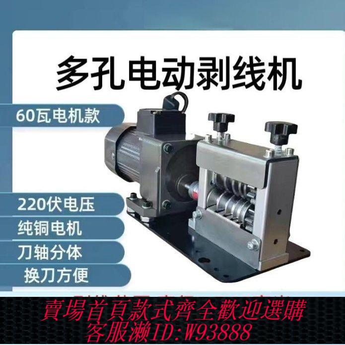 電動剝線機 新款全自動剝線機廢舊多孔家用小型電動電線電纜剝皮機去皮神器