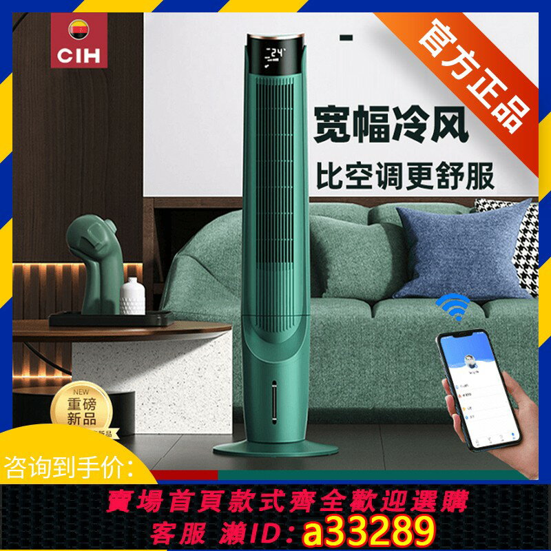 【臺灣公司 可開發票】德國CIH 空調扇製冷家用負離子無葉塔扇落地扇電風扇立式水冷風機