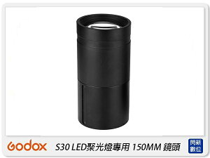 GODOX 神牛 SA-03 LED 聚光燈鏡頭 150mm 鏡頭 攝影棚 適用 S30(SA03,公司貨)【跨店APP下單最高20%點數回饋】