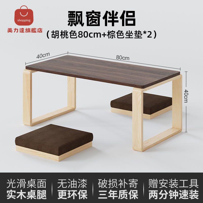 免運 飄窗桌 小桌子 桌子 茶幾 茶桌 茶臺 矮桌 北歐飄窗小桌子炕幾日式茶幾榻榻米矮桌臥室坐地茶臺窗臺實木地桌 八折減免 特價出 可開發票