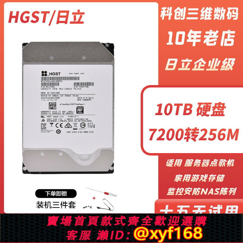 {保固一年 可打統編}日立10T企業級氦氣硬盤12TB 8t監控錄像 NAS儲存陣列臺式機械硬碟