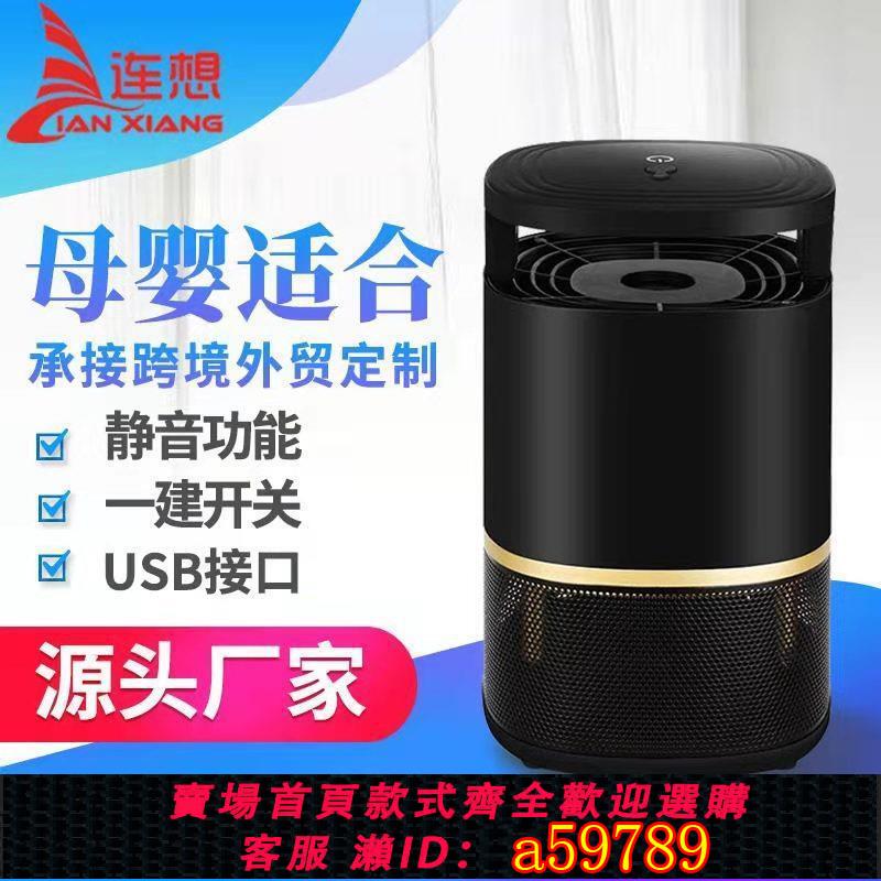 【臺灣公司 可打統編】連想新款家用室內智慧光控吸入式USB滅蚊器光觸媒LED捕蒼滅蚊燈