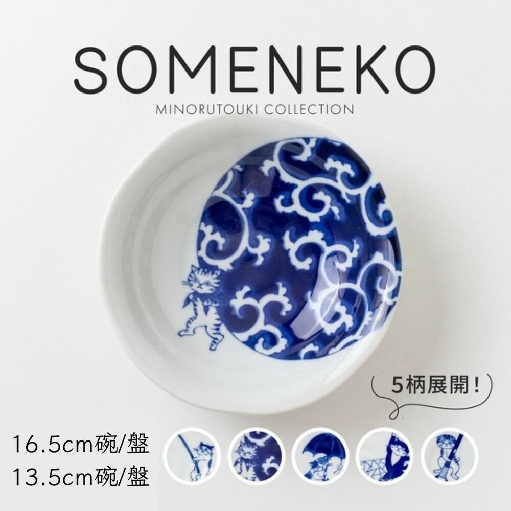 日本貓奴必收 碟盤碗 SHICHITA 最新貓咪 日本進口 全五款 美濃燒 插畫貓 貓奴 陶瓷 小菜碟 小缽 淺盤 - 日本貓奴必收 碟盤碗 SHICHITA 最新貓咪 全五款 美濃燒 插畫貓 貓奴 陶瓷 小菜碟 小缽 淺盤