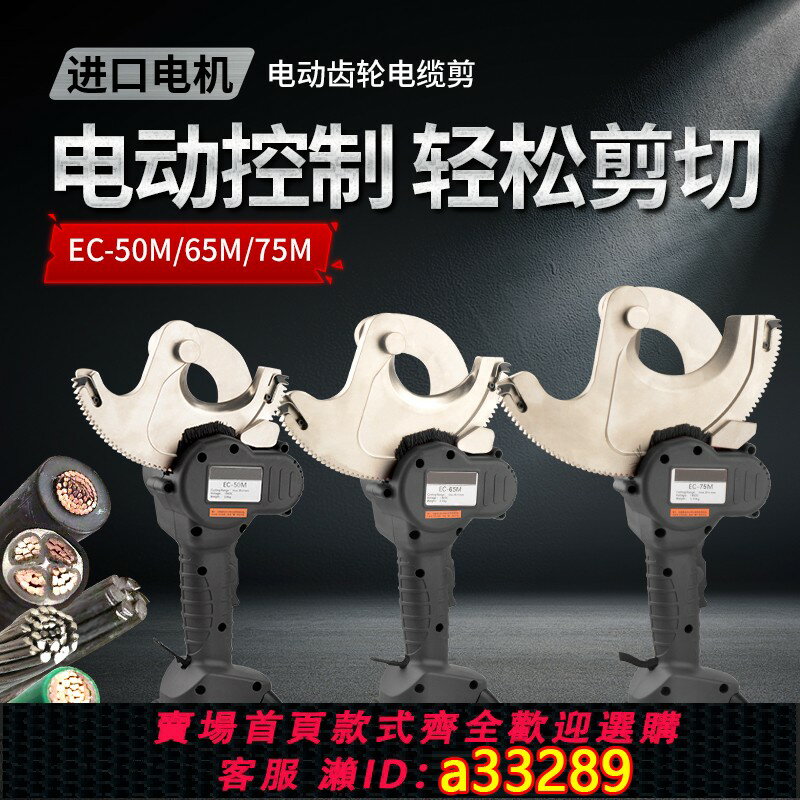 【臺灣公司 可開發票】充電棘輪剪電工剪銅鋁凱裝線剪電纜剪線鉗電動便攜鋼芯線齒輪剪刀