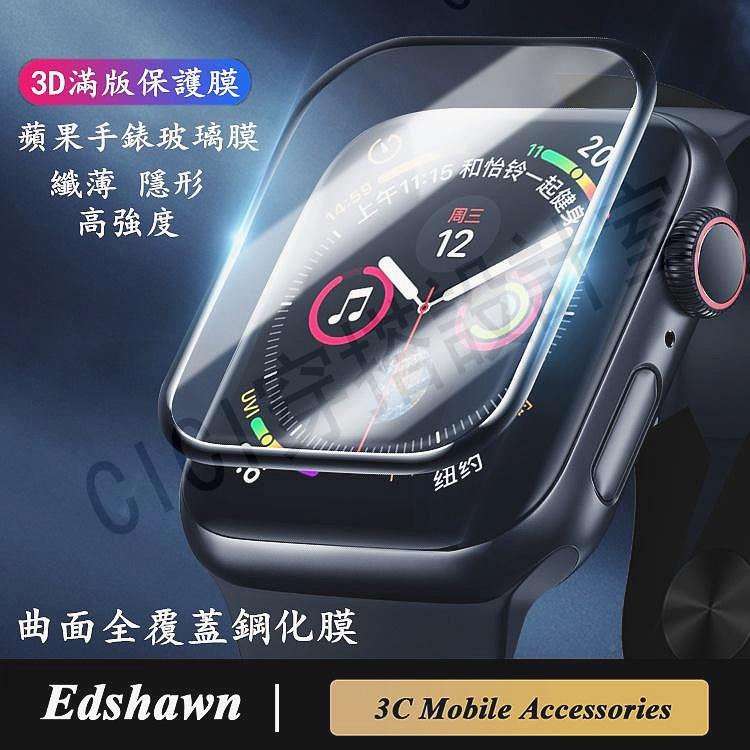 【滿299出貨】Apple Watch 5代鋼化貼 蘋果手錶鋼化保護膜 iwatch 7代45MM 防震防摔防劃鋼化iwatch保護膜【亞德機械五金家居】