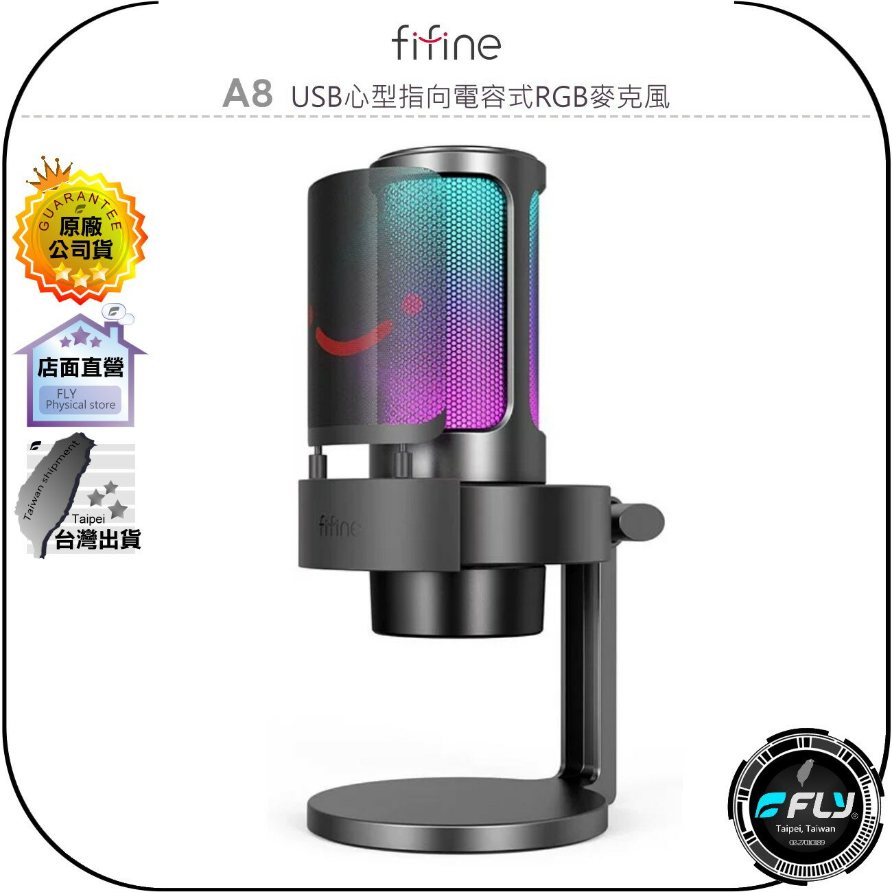 《飛翔無線3C》FIFINE A8 USB心型指向電容式RGB麥克風◉公司貨◉TYPE-C◉耳機孔輸出◉適用手機