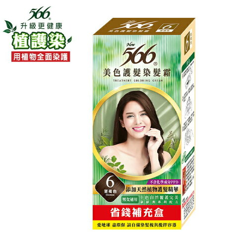 566美色護髮染髮霜 省錢補充盒 6栗褐色 1
