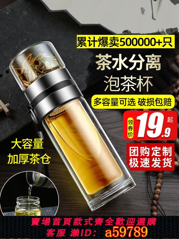 【臺灣公司 可打統編】明而雅茶水分離杯泡茶杯便攜過濾杯子個人專用茶道雙層玻璃水杯男