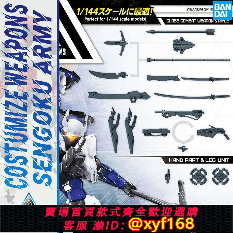{臺灣公司貨 可打統編}現貨萬代30MM自定義武裝配件包戰國武器太刀1/144簡易拼裝模型