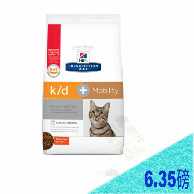 Hills 貓處方飼料kd + Mobility 6.35磅 腎臟+關節護理 希爾斯 希爾思 k/d