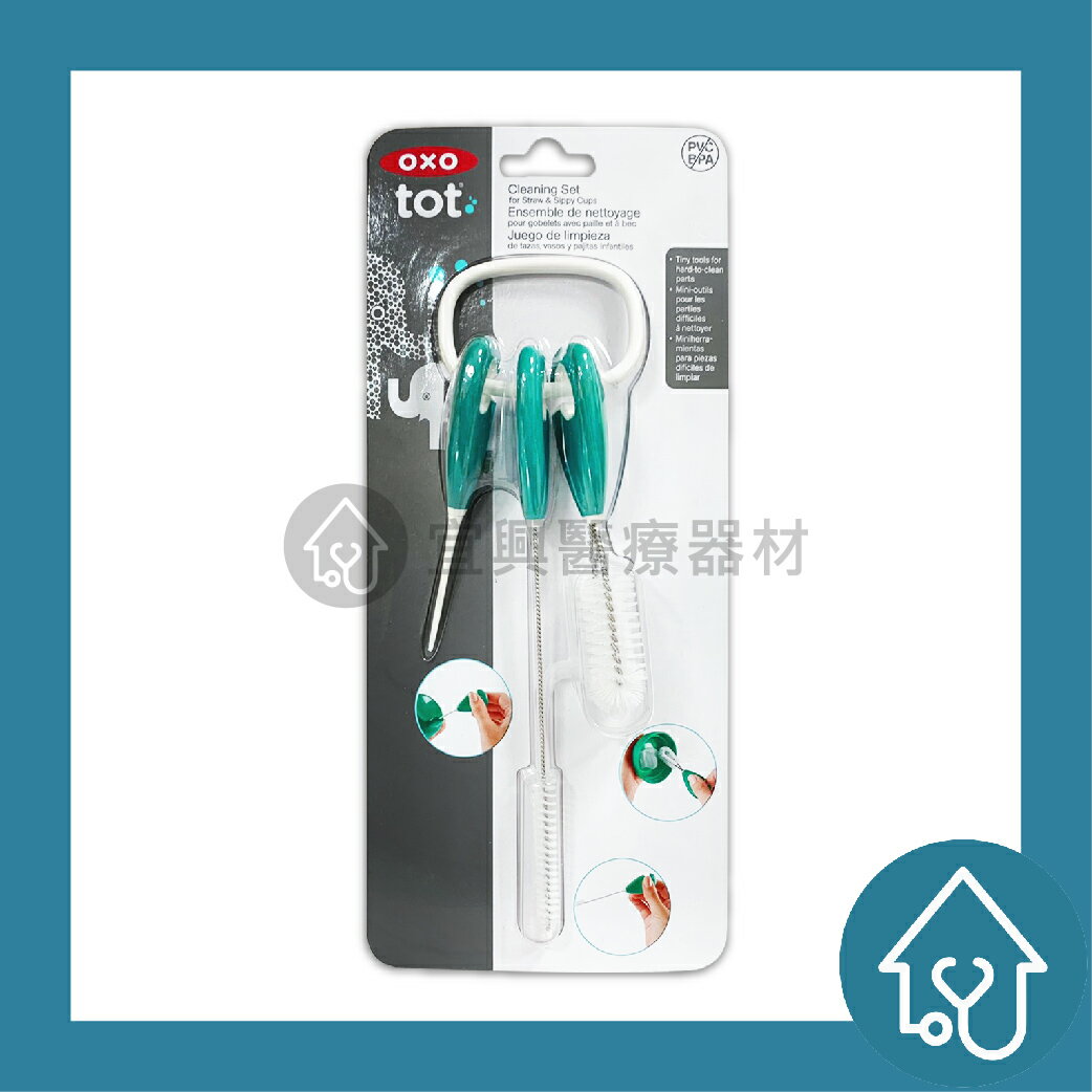 OXO TOT 吸管水杯清潔刷組 (靚藍綠) 奶瓶刷 吸管刷