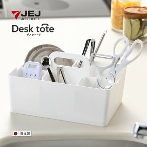 【日本 JEJ ASTAGE】Desk tote桌上可提式6格收納盒/黑色/白色