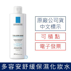 【原廠中標公司貨-可積點】理膚寶水 多容安舒緩保濕化妝水(400mL)