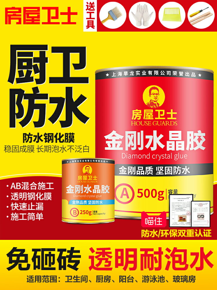衛生間透明防水膠專用外墻防水塗料免砸磚浴室防補漏劑材料堵漏王