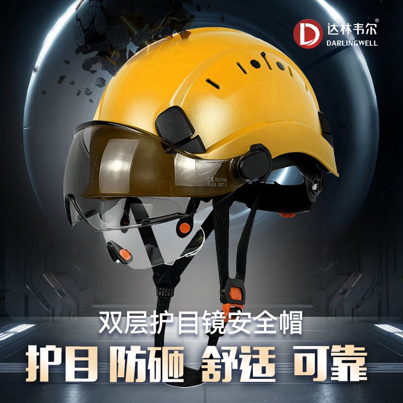 開立發票 安全帽 工地帽 新款工地護目防砸安全帽透氣帶雙護目鏡日夜兩用建築工程國標定製 快速出貨