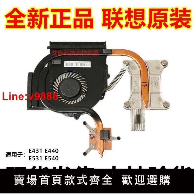 【臺灣公司 超低價】全新原裝聯想ThinkPad E431 E531 E440 E540 風扇散熱器銅管模組