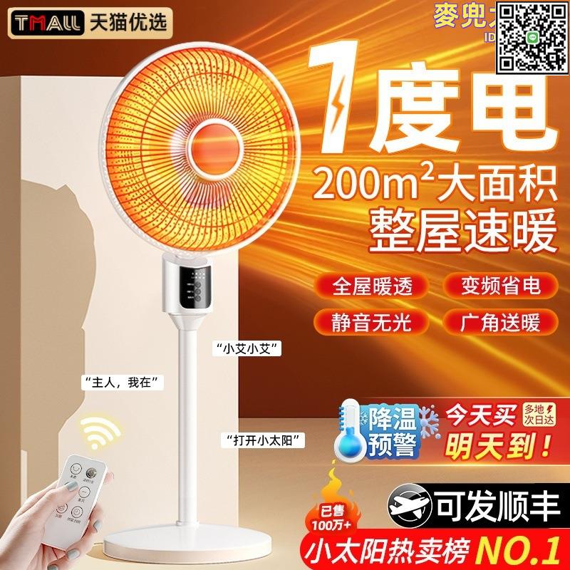 【全球優品滙】小太陽取暖器家用節能省電立式電熱扇烤火爐速熱電暖氣烤火器2345