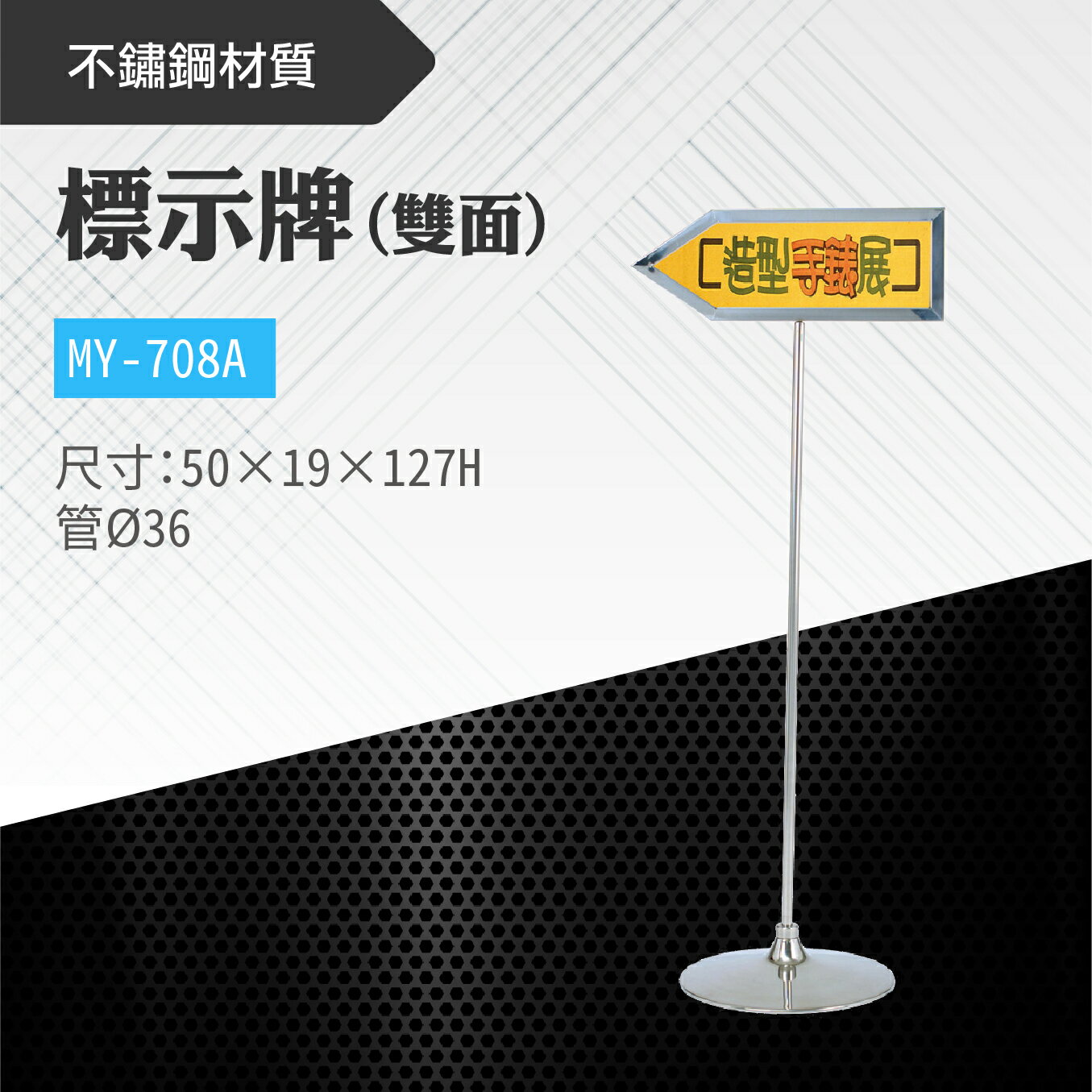 臺灣製 雙面標示牌 MY-708A 告示牌 壓克力牌 標示 佈告 展示架子 牌子 立牌 廣告牌 導向牌 價目表