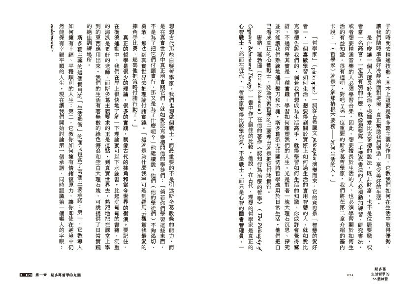 斯多葛生活哲學55個練習：古希臘智慧，教你自信與情緒復原力 2