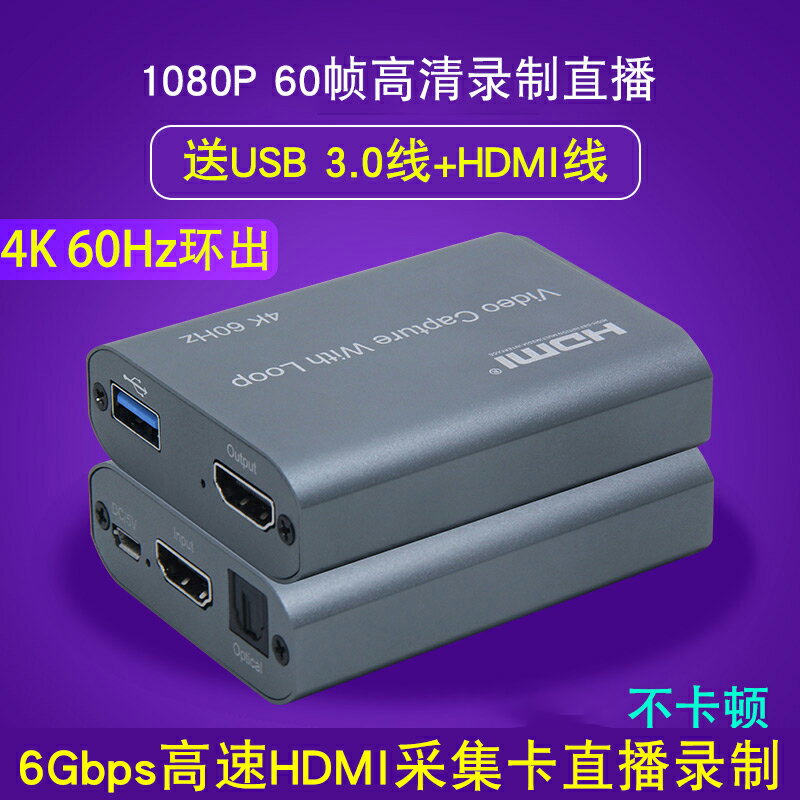 單反攝像機xbox/switch/NS高清直播錄制視頻hdmi采集卡1080p/60hz