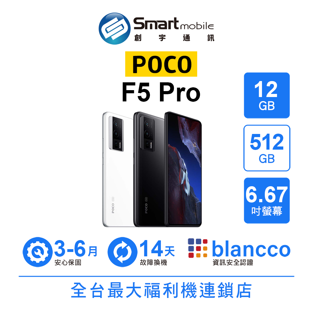 【4%點數】【創宇通訊│福利品】小米 POCO F5 Pro 12+512GB 6.67吋 (5G) 水冷技術 立體聲雙喇叭 支援超級快充【APP下單點數4%回饋】