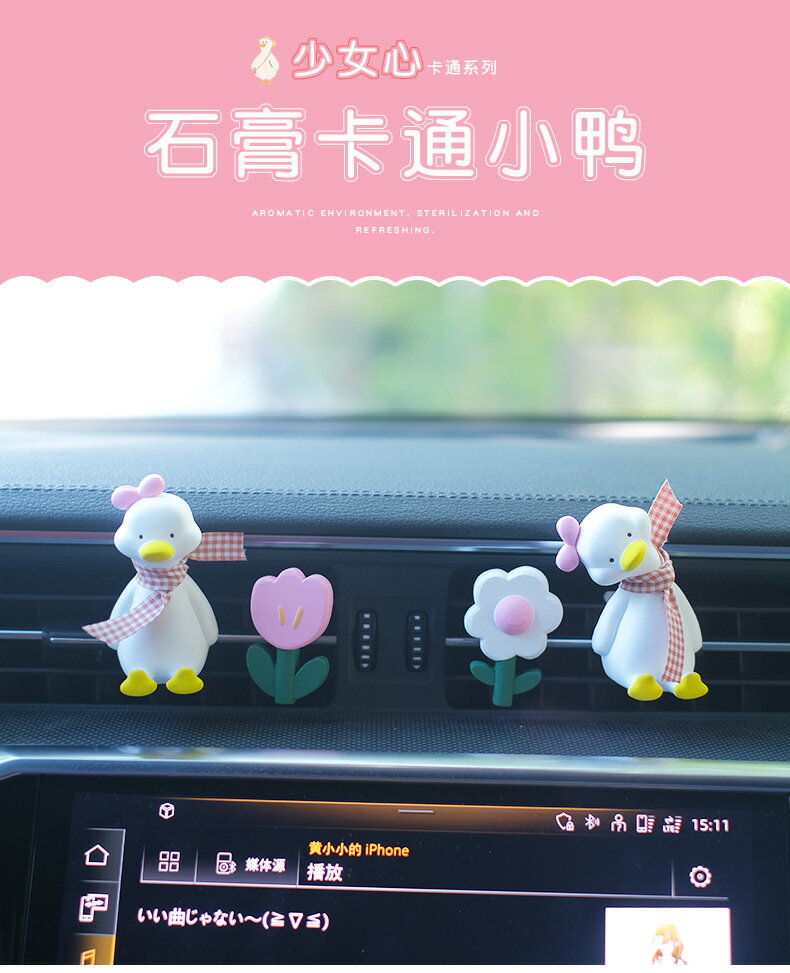 汽車空調出風口香水夾網紅鴨持久淡香可愛擴香石香薰擺件車內裝飾 5