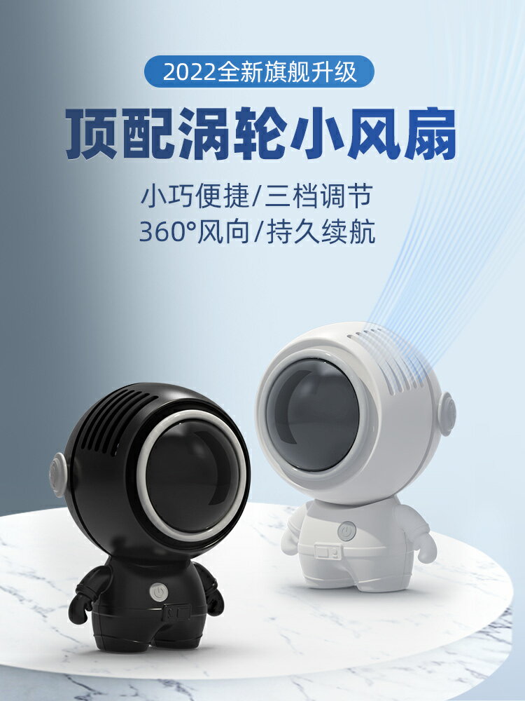 太空人掛脖風扇靜音便攜式隨身小型USB充電桌面迷你手持無葉風扇