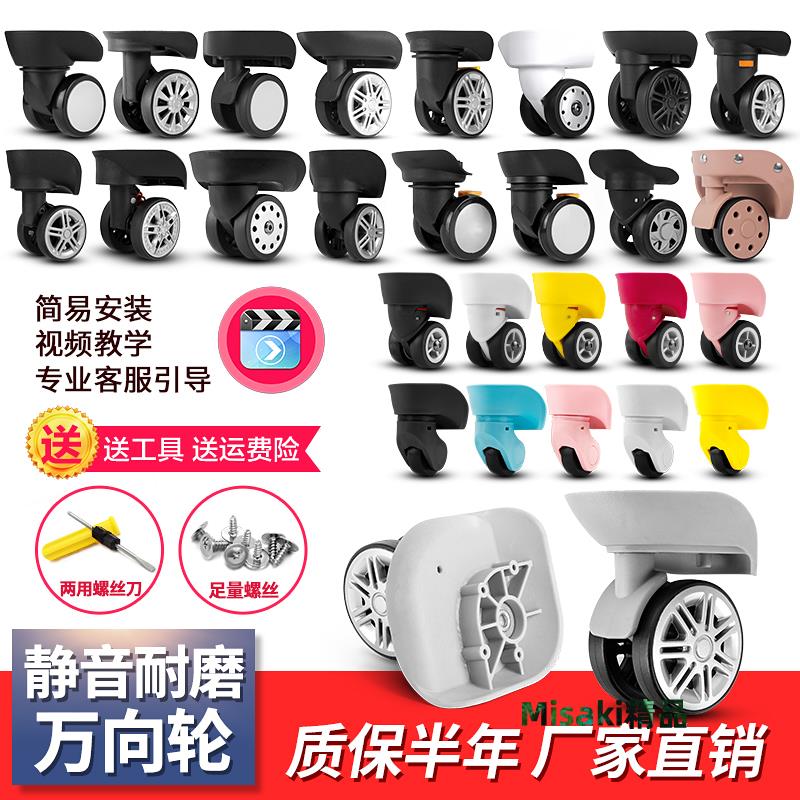 美旅行李箱輪子替換拉桿箱配件萬向輪密碼箱軲轆旅行皮箱包靜音輪-Misaki精品