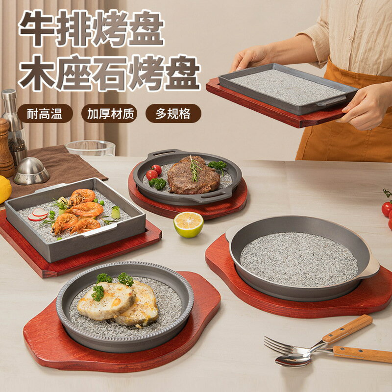 商用加厚鐵板燒壽司盤石板麥飯石板牛排盤烤肉盤烤海鮮石盤燒烤盤