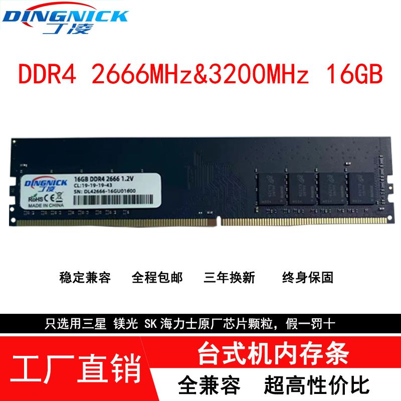 【1308人收藏】DDR4 2666 3200 16G臺式機內存條三星鎂光海力士顆粒四代全新通用-享樂