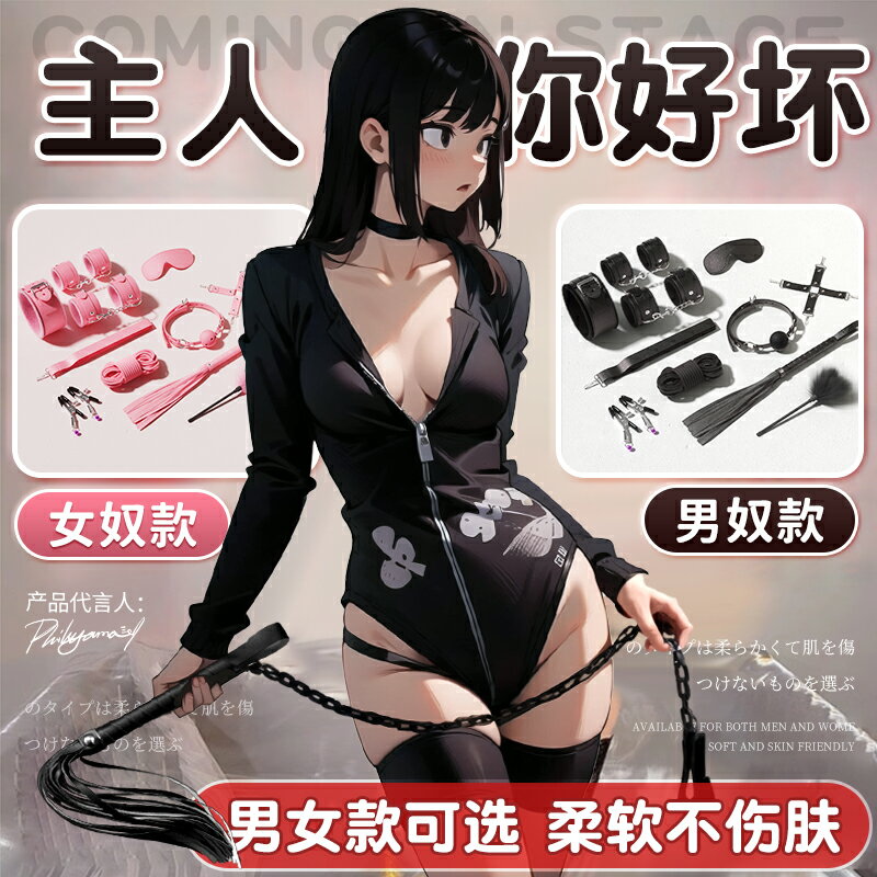 【情趣用品 超值好物】sm套裝道具調情趣用品調教房趣玩具工具夫妻變態用具捆綁合歡手銬