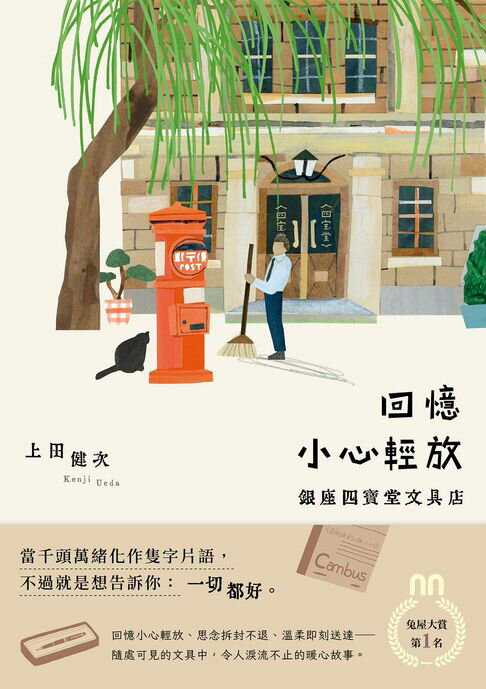 【電子書】回憶小心輕放：銀座四寶堂文具店