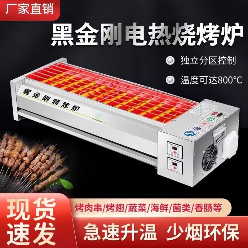 免運 可開票 黑金剛燒烤爐商用大型電熱烤羊肉串麵筋烤肉無煙電烤爐爐子夜市X15