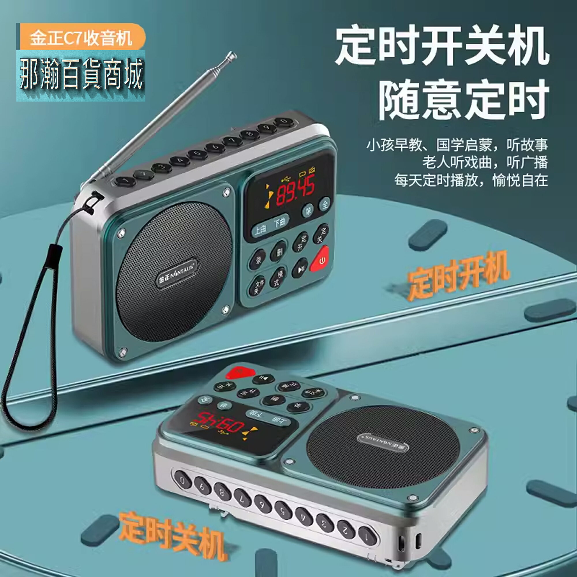 快速出貨：金正C7定時開機關機藍牙插卡錄音資料夾切換MP3音樂USB播放器
