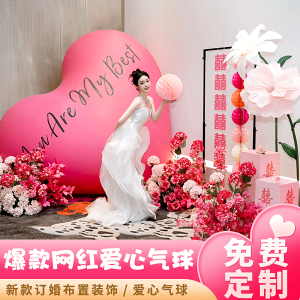 網紅心型超大愛心氣球訂婚宴布置裝飾結婚禮拍照玫紅充氣氣模求婚